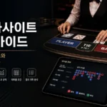 바카라사이트